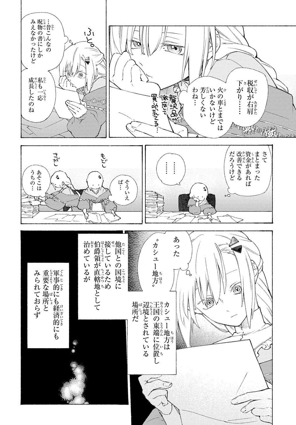 ロメリア戦記〜伯爵令嬢、魔王を倒した後も人類やばそうだから軍隊組織する〜 第1話 - 20