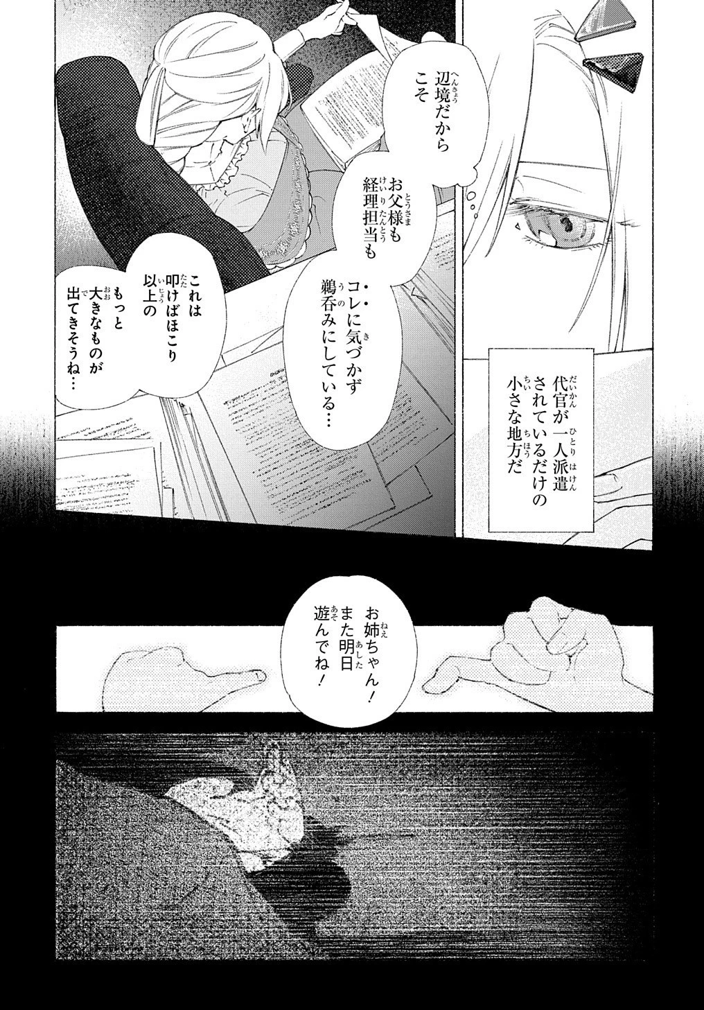 ロメリア戦記〜伯爵令嬢、魔王を倒した後も人類やばそうだから軍隊組織する〜 第1話 - 21