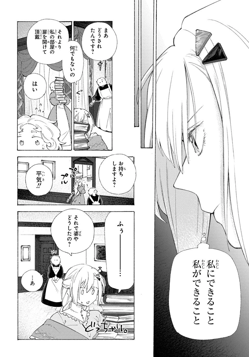ロメリア戦記〜伯爵令嬢、魔王を倒した後も人類やばそうだから軍隊組織する〜 第1話 - 22