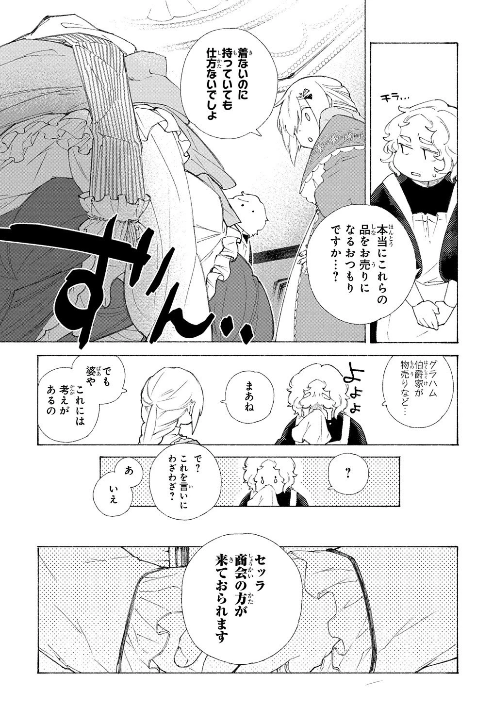ロメリア戦記〜伯爵令嬢、魔王を倒した後も人類やばそうだから軍隊組織する〜 第1話 - 23