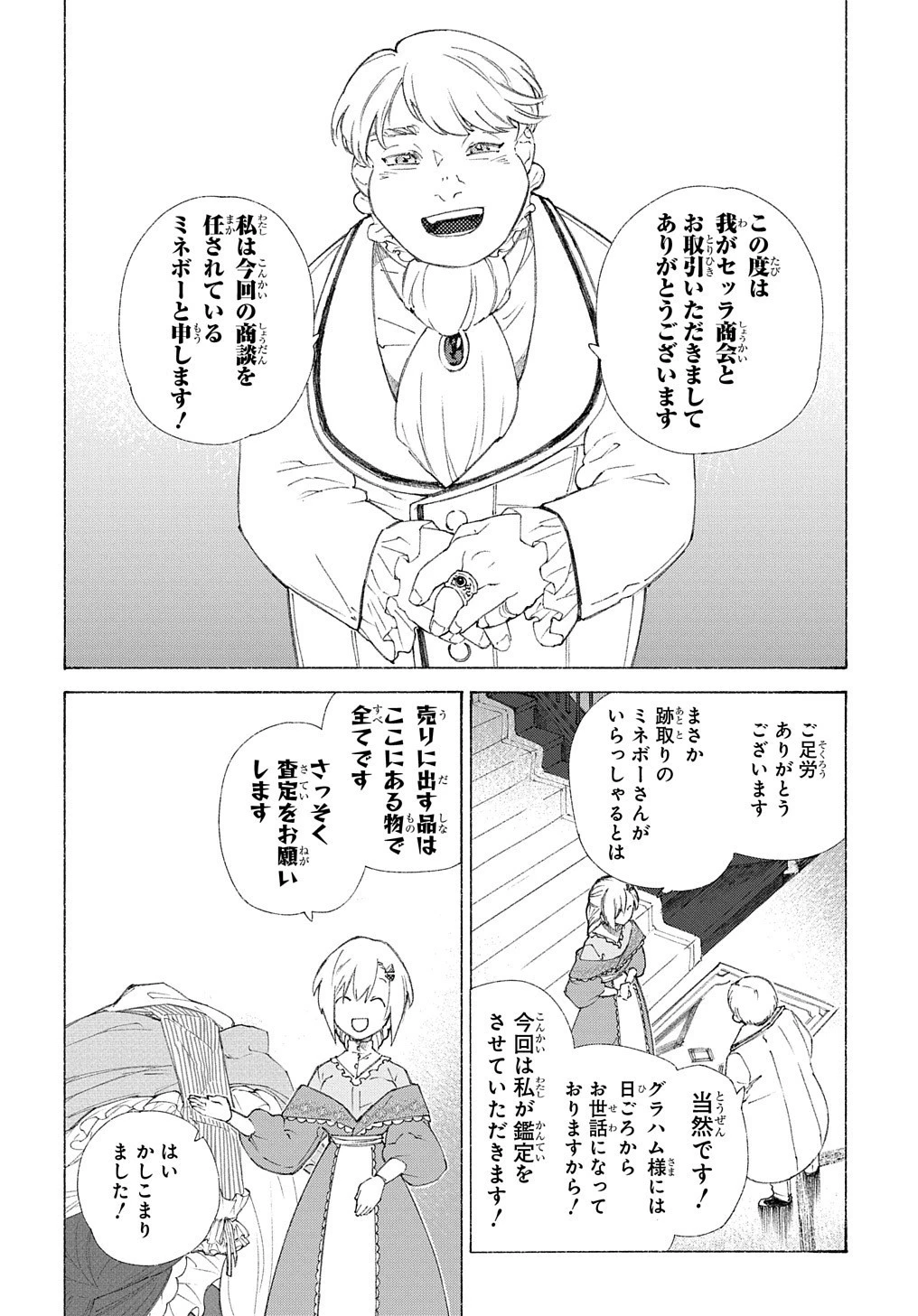 ロメリア戦記〜伯爵令嬢、魔王を倒した後も人類やばそうだから軍隊組織する〜 第1話 - 24