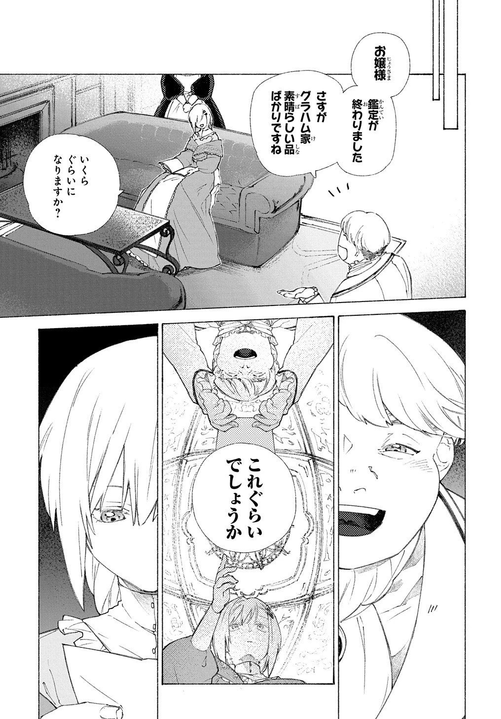ロメリア戦記〜伯爵令嬢、魔王を倒した後も人類やばそうだから軍隊組織する〜 第1話 - 25
