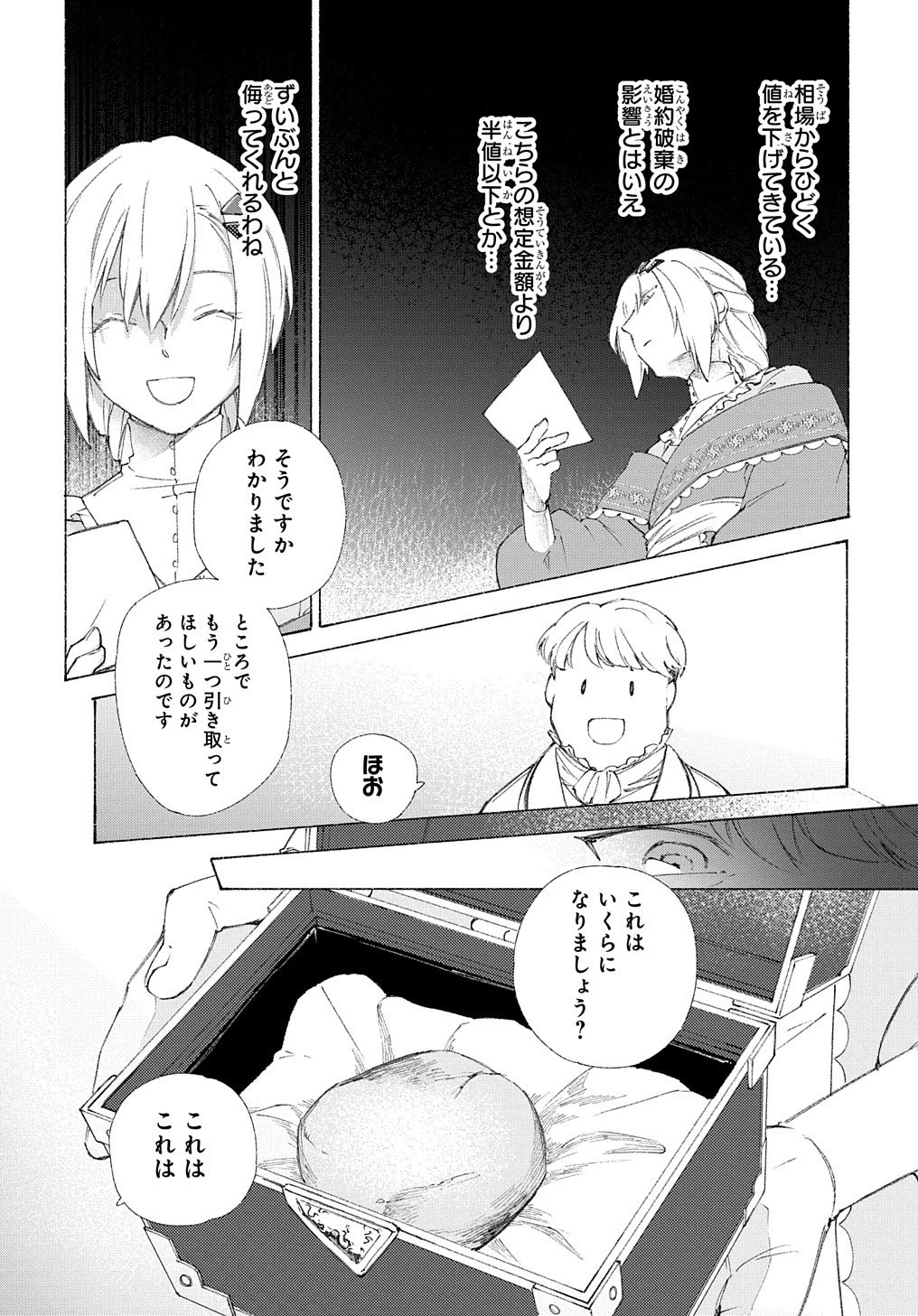 ロメリア戦記〜伯爵令嬢、魔王を倒した後も人類やばそうだから軍隊組織する〜 第1話 - 26