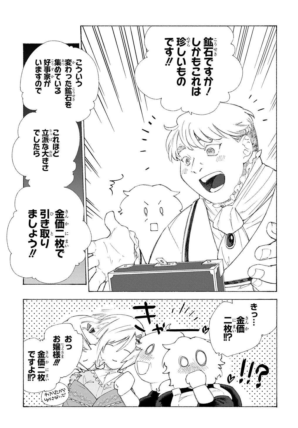 ロメリア戦記〜伯爵令嬢、魔王を倒した後も人類やばそうだから軍隊組織する〜 第1話 - 27