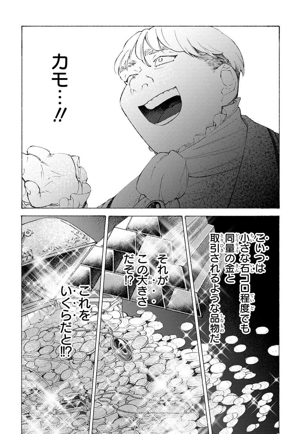 ロメリア戦記〜伯爵令嬢、魔王を倒した後も人類やばそうだから軍隊組織する〜 第1話 - 28