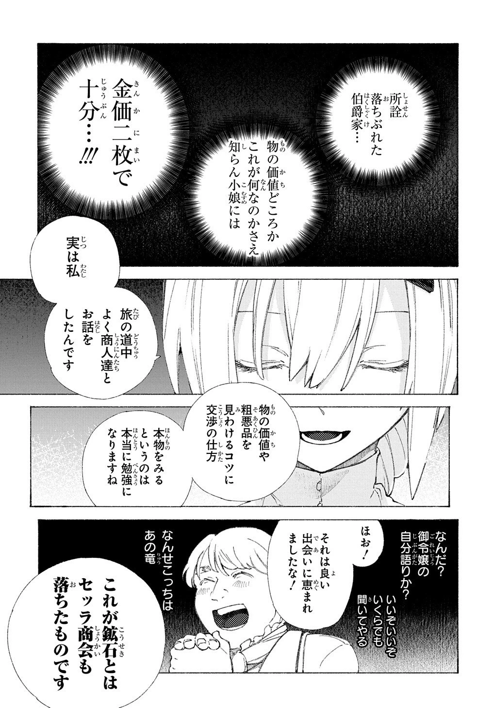 ロメリア戦記〜伯爵令嬢、魔王を倒した後も人類やばそうだから軍隊組織する〜 第1話 - 29