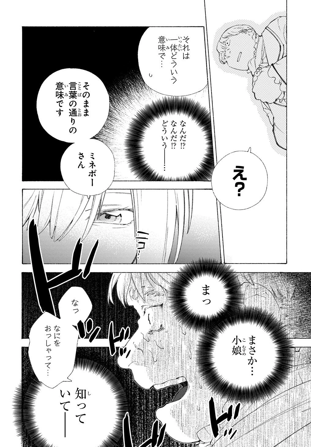ロメリア戦記〜伯爵令嬢、魔王を倒した後も人類やばそうだから軍隊組織する〜 第1話 - 30