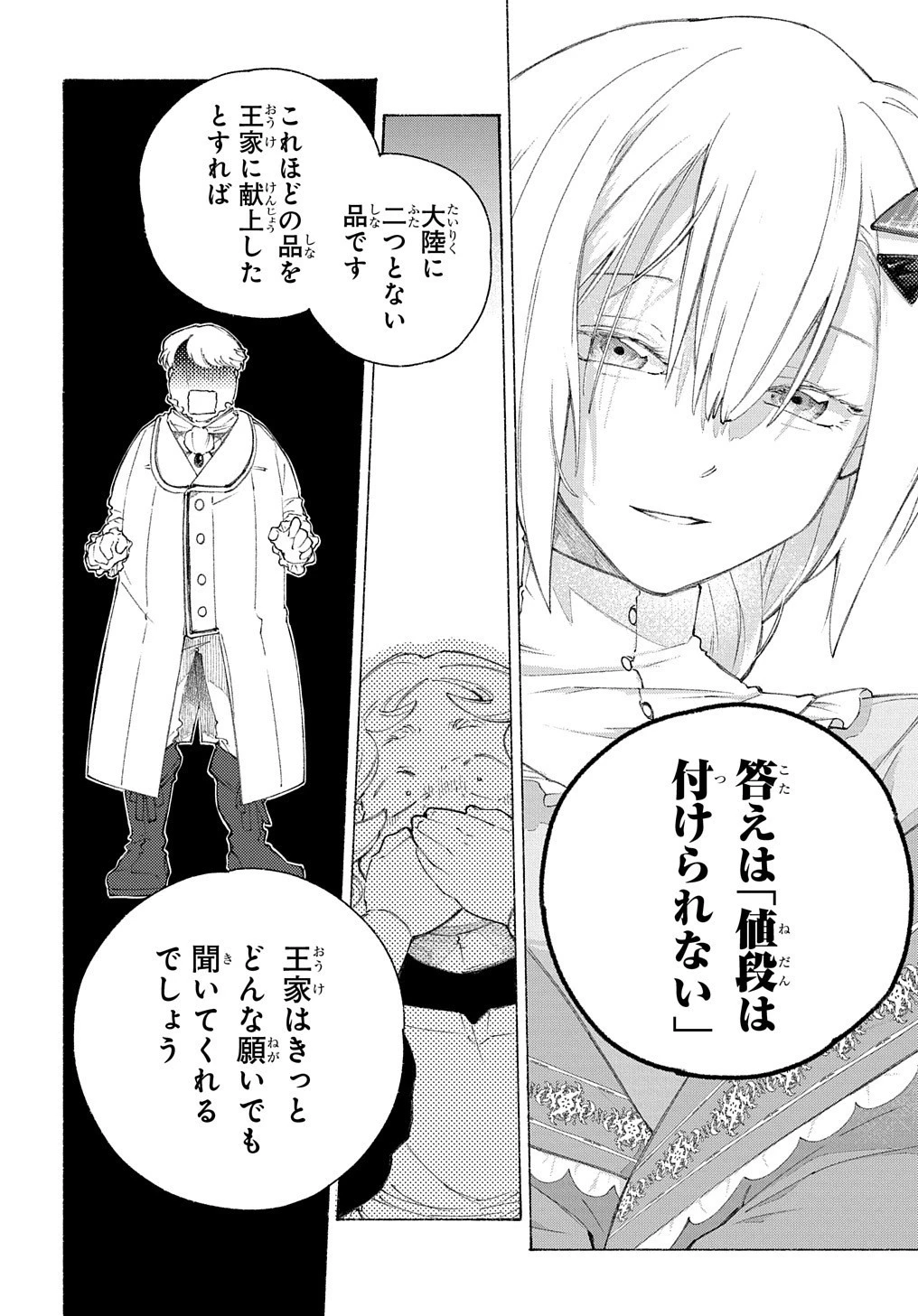 ロメリア戦記〜伯爵令嬢、魔王を倒した後も人類やばそうだから軍隊組織する〜 第1話 - 32