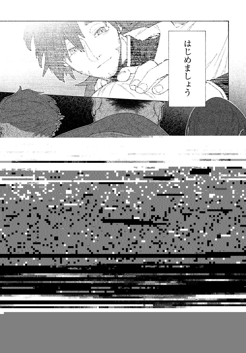 ロメリア戦記〜伯爵令嬢、魔王を倒した後も人類やばそうだから軍隊組織する〜 第1話 - 33