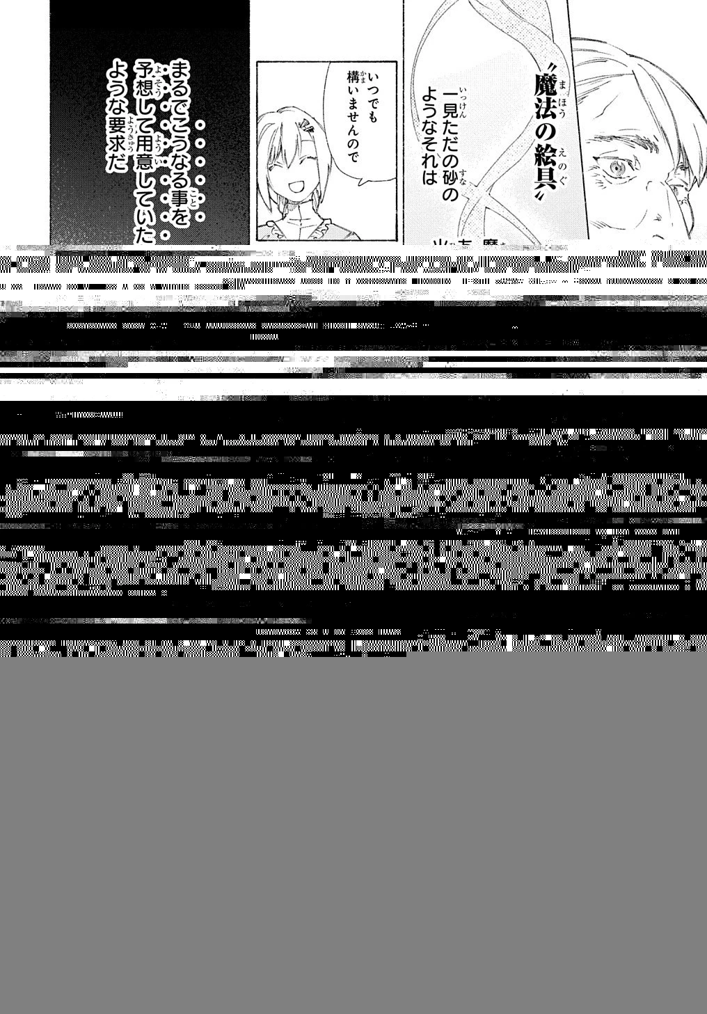 ロメリア戦記〜伯爵令嬢、魔王を倒した後も人類やばそうだから軍隊組織する〜 第1話 - 34