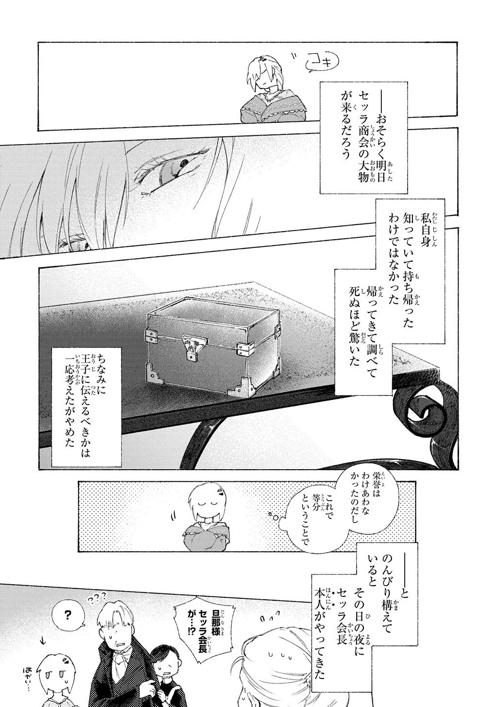 ロメリア戦記〜伯爵令嬢、魔王を倒した後も人類やばそうだから軍隊組織する〜 第1話 - 35