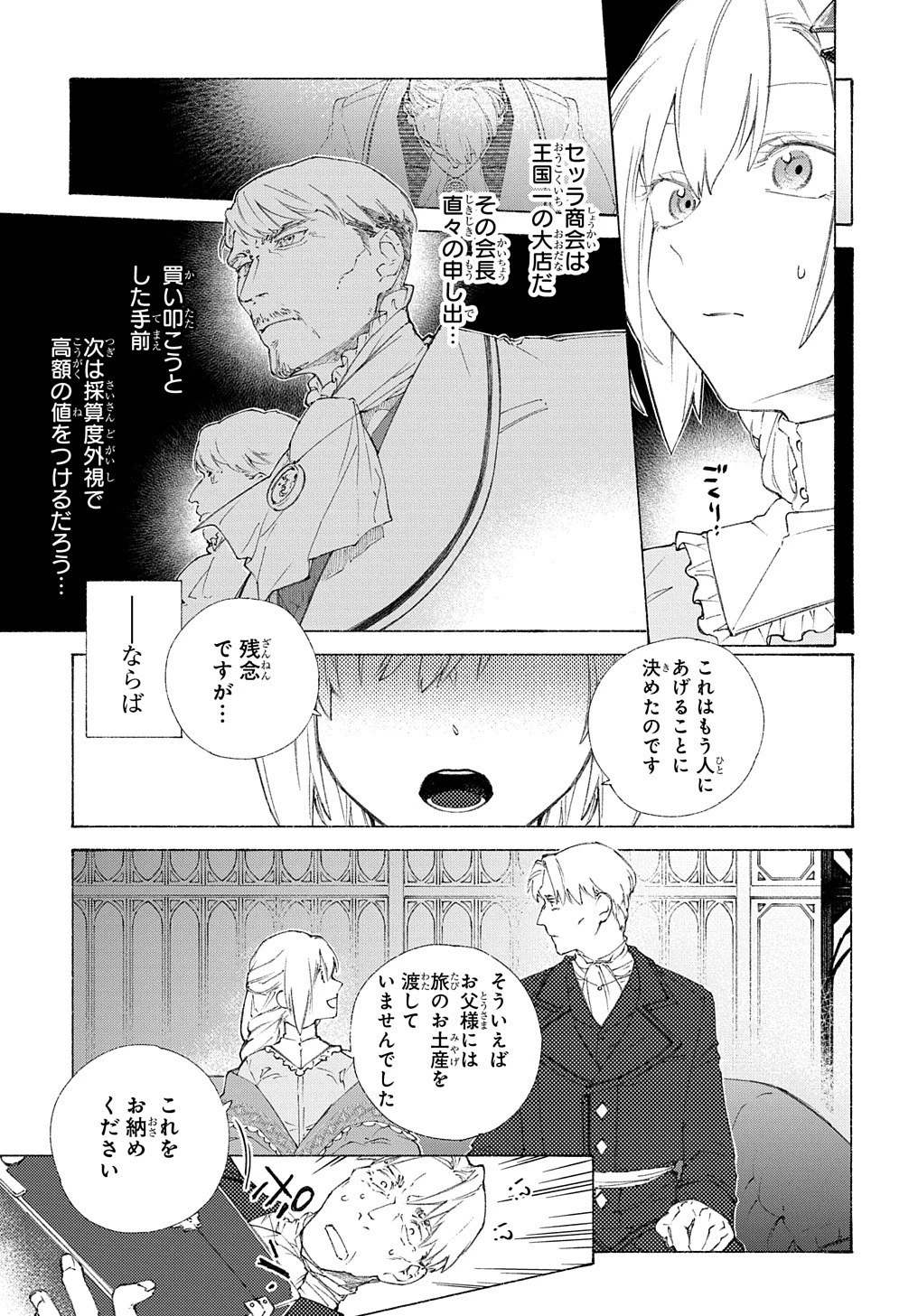 ロメリア戦記〜伯爵令嬢、魔王を倒した後も人類やばそうだから軍隊組織する〜 第1話 - 37