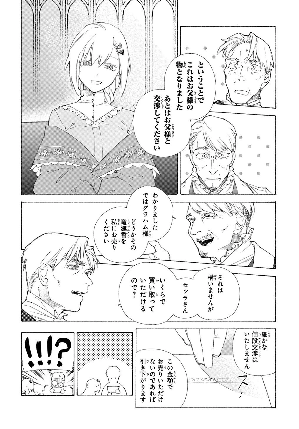 ロメリア戦記〜伯爵令嬢、魔王を倒した後も人類やばそうだから軍隊組織する〜 第1話 - 38
