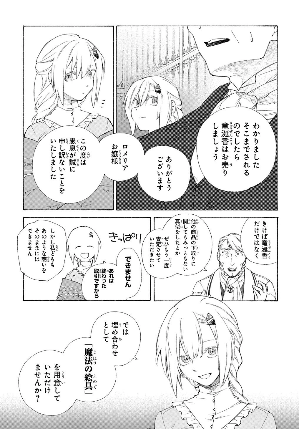ロメリア戦記〜伯爵令嬢、魔王を倒した後も人類やばそうだから軍隊組織する〜 第1話 - 39