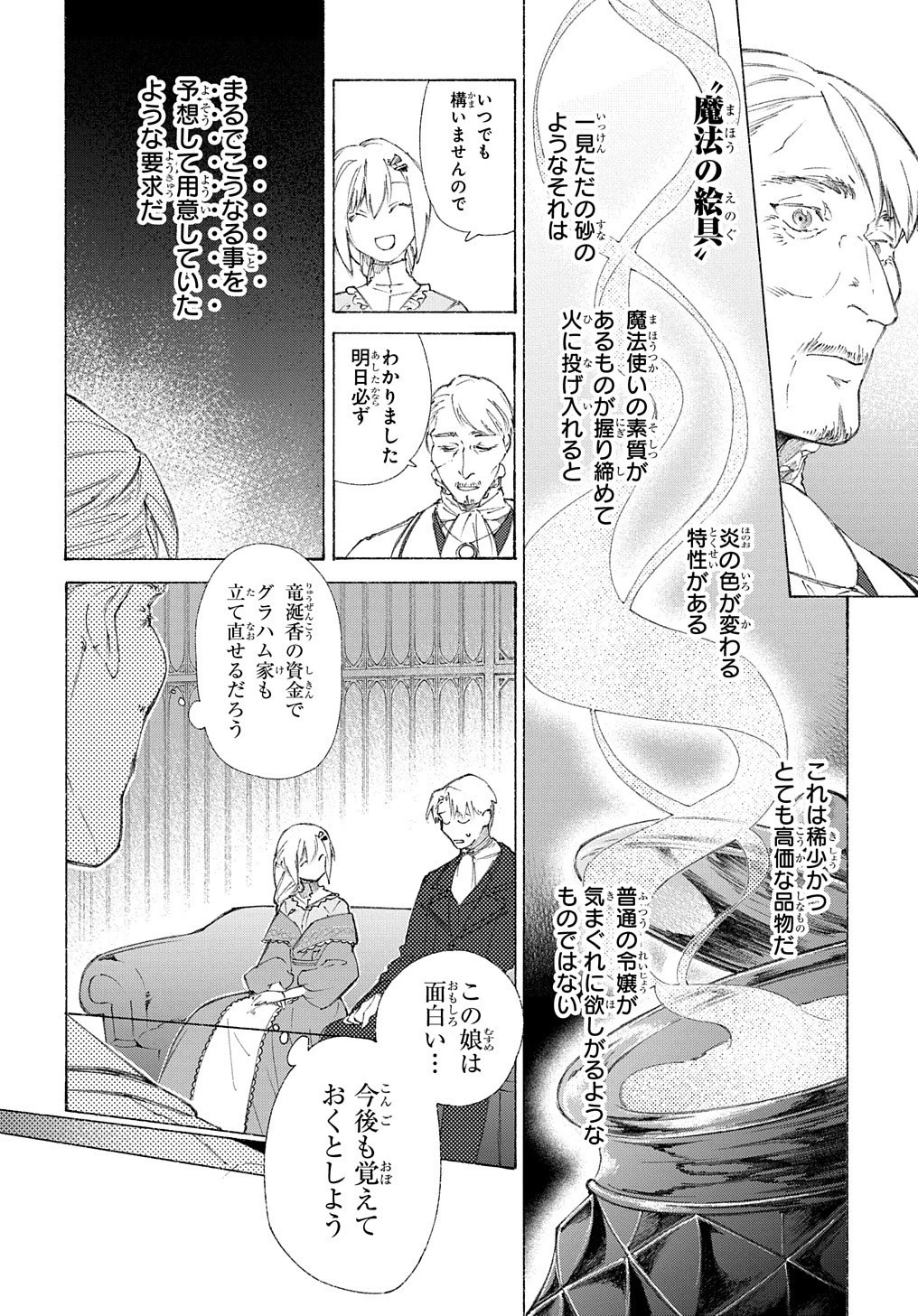 ロメリア戦記〜伯爵令嬢、魔王を倒した後も人類やばそうだから軍隊組織する〜 第1話 - 40