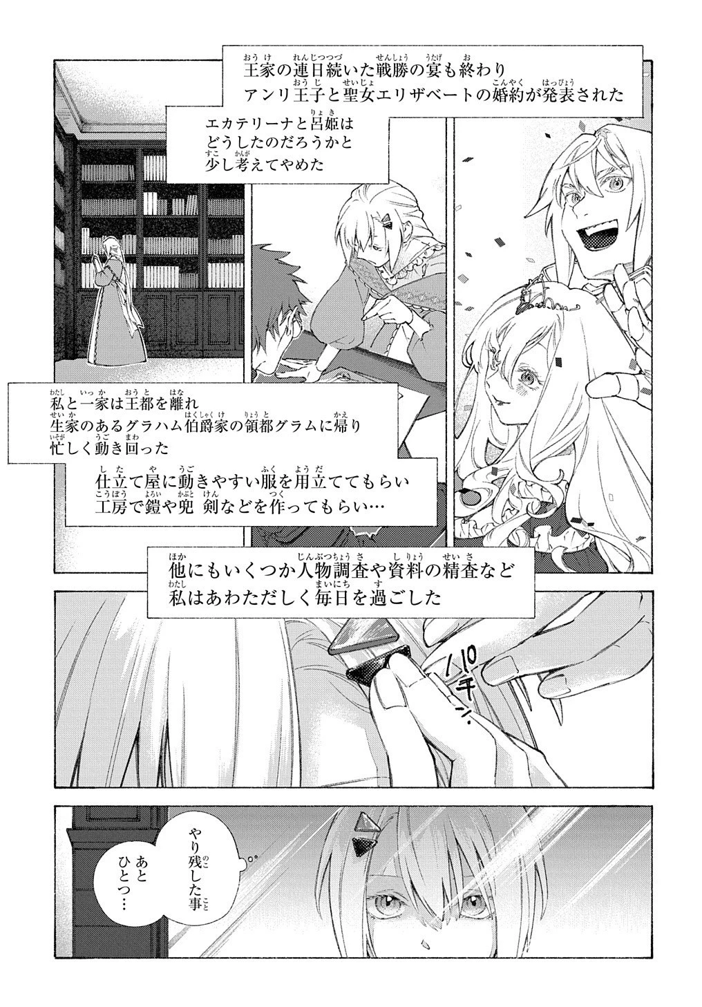 ロメリア戦記〜伯爵令嬢、魔王を倒した後も人類やばそうだから軍隊組織する〜 第1話 - 41