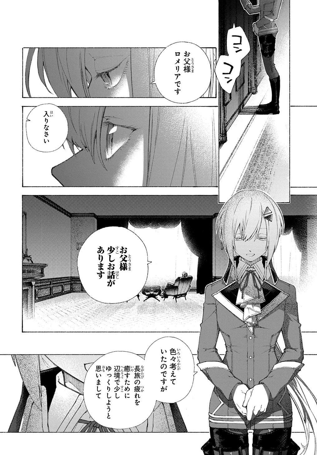ロメリア戦記〜伯爵令嬢、魔王を倒した後も人類やばそうだから軍隊組織する〜 第1話 - 42