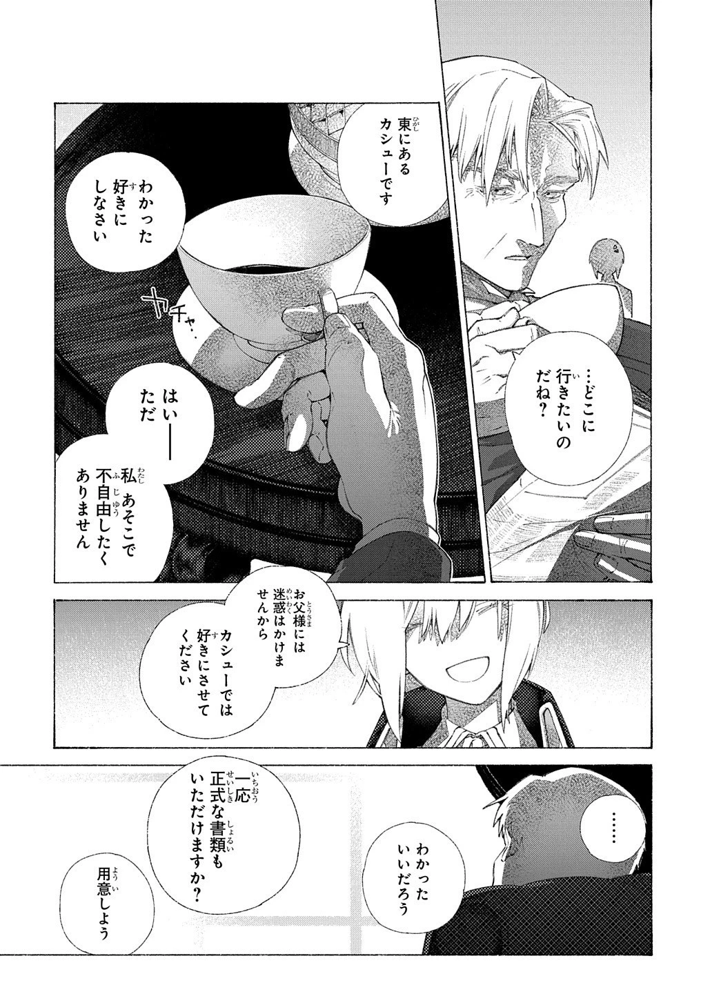 ロメリア戦記〜伯爵令嬢、魔王を倒した後も人類やばそうだから軍隊組織する〜 第1話 - 43