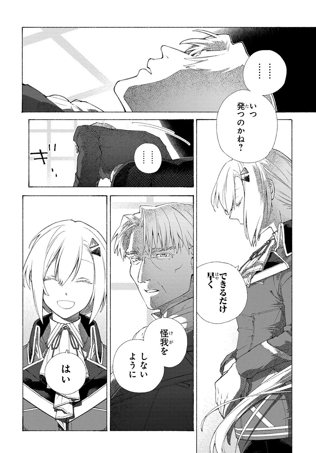 ロメリア戦記〜伯爵令嬢、魔王を倒した後も人類やばそうだから軍隊組織する〜 第1話 - 44