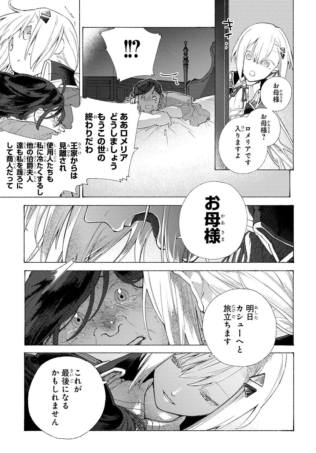 ロメリア戦記〜伯爵令嬢、魔王を倒した後も人類やばそうだから軍隊組織する〜 第1話 - 45