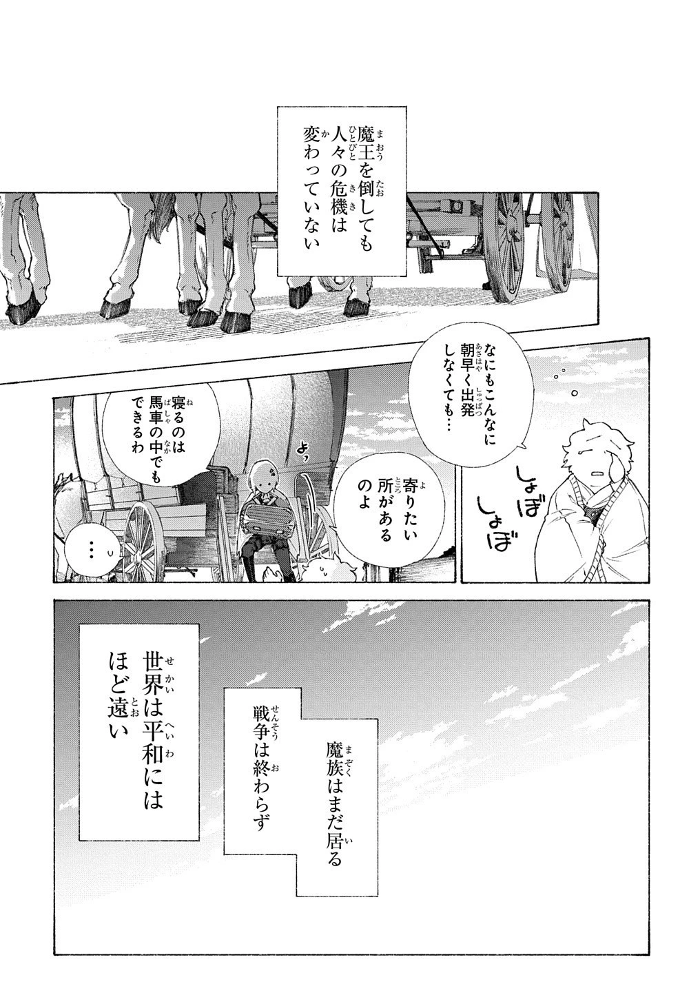 ロメリア戦記〜伯爵令嬢、魔王を倒した後も人類やばそうだから軍隊組織する〜 第1話 - 47
