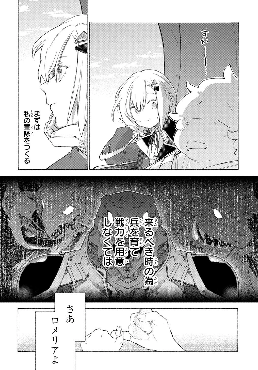 ロメリア戦記〜伯爵令嬢、魔王を倒した後も人類やばそうだから軍隊組織する〜 第1話 - 48
