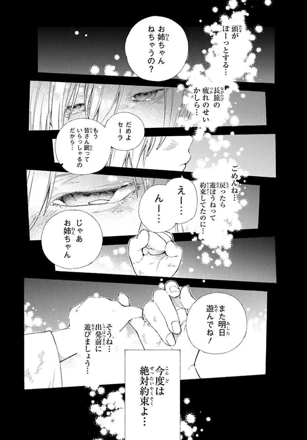 ロメリア戦記〜伯爵令嬢、魔王を倒した後も人類やばそうだから軍隊組織する〜 第2話 - 4