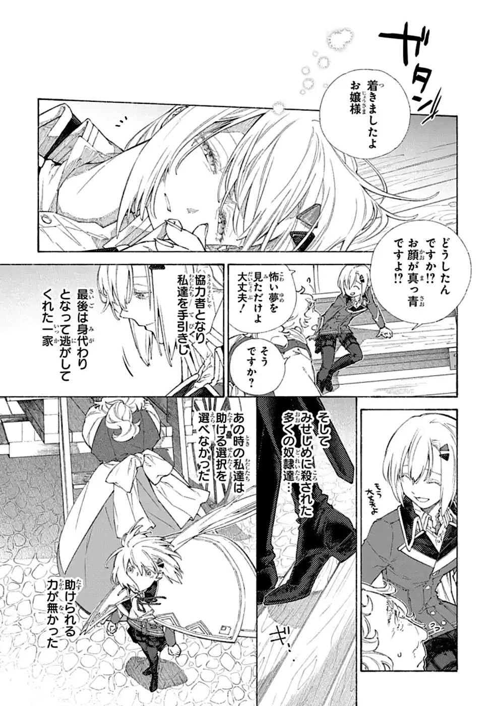ロメリア戦記〜伯爵令嬢、魔王を倒した後も人類やばそうだから軍隊組織する〜 第2話 - 6