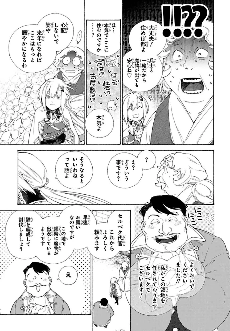 ロメリア戦記〜伯爵令嬢、魔王を倒した後も人類やばそうだから軍隊組織する〜 第2話 - 8