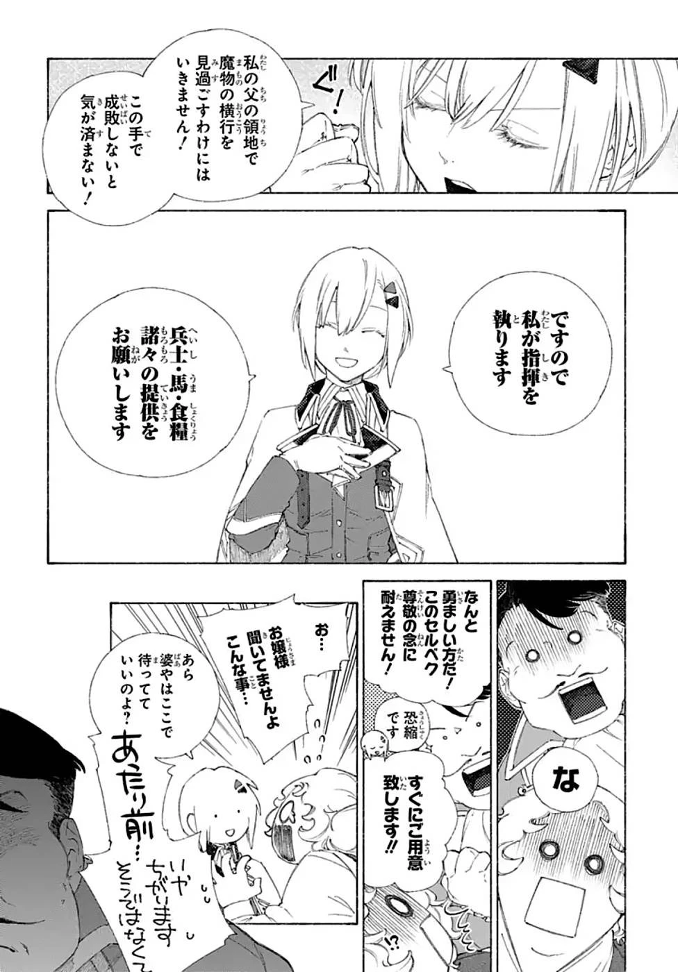 ロメリア戦記〜伯爵令嬢、魔王を倒した後も人類やばそうだから軍隊組織する〜 第2話 - 9