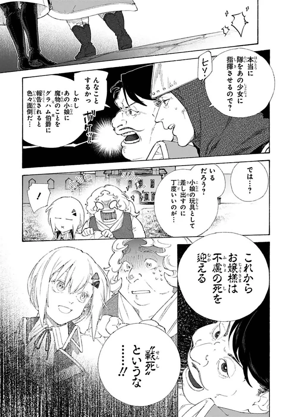 ロメリア戦記〜伯爵令嬢、魔王を倒した後も人類やばそうだから軍隊組織する〜 第2話 - 10