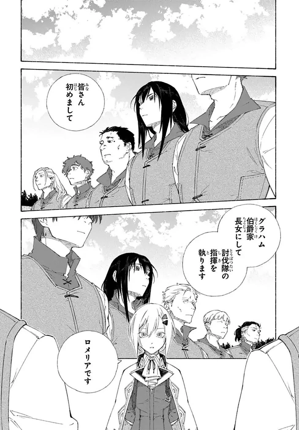 ロメリア戦記〜伯爵令嬢、魔王を倒した後も人類やばそうだから軍隊組織する〜 第2話 - 11