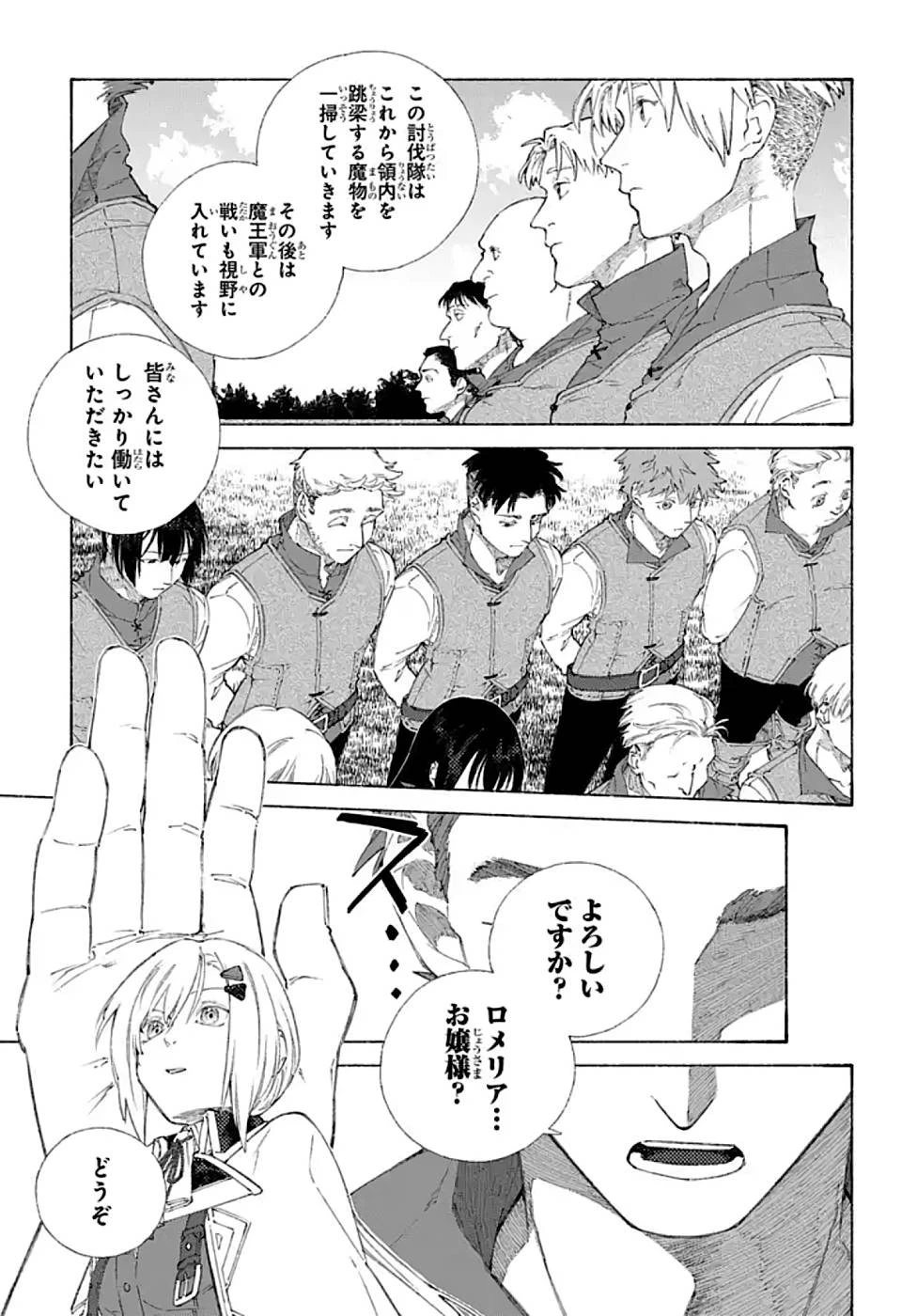 ロメリア戦記〜伯爵令嬢、魔王を倒した後も人類やばそうだから軍隊組織する〜 第2話 - 12