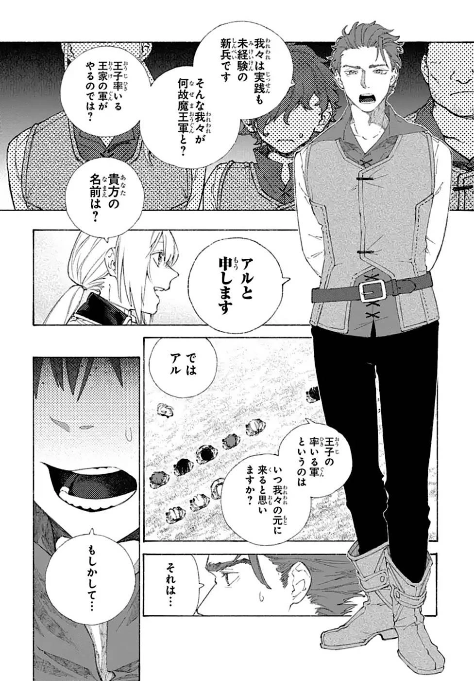 ロメリア戦記〜伯爵令嬢、魔王を倒した後も人類やばそうだから軍隊組織する〜 第2話 - 13