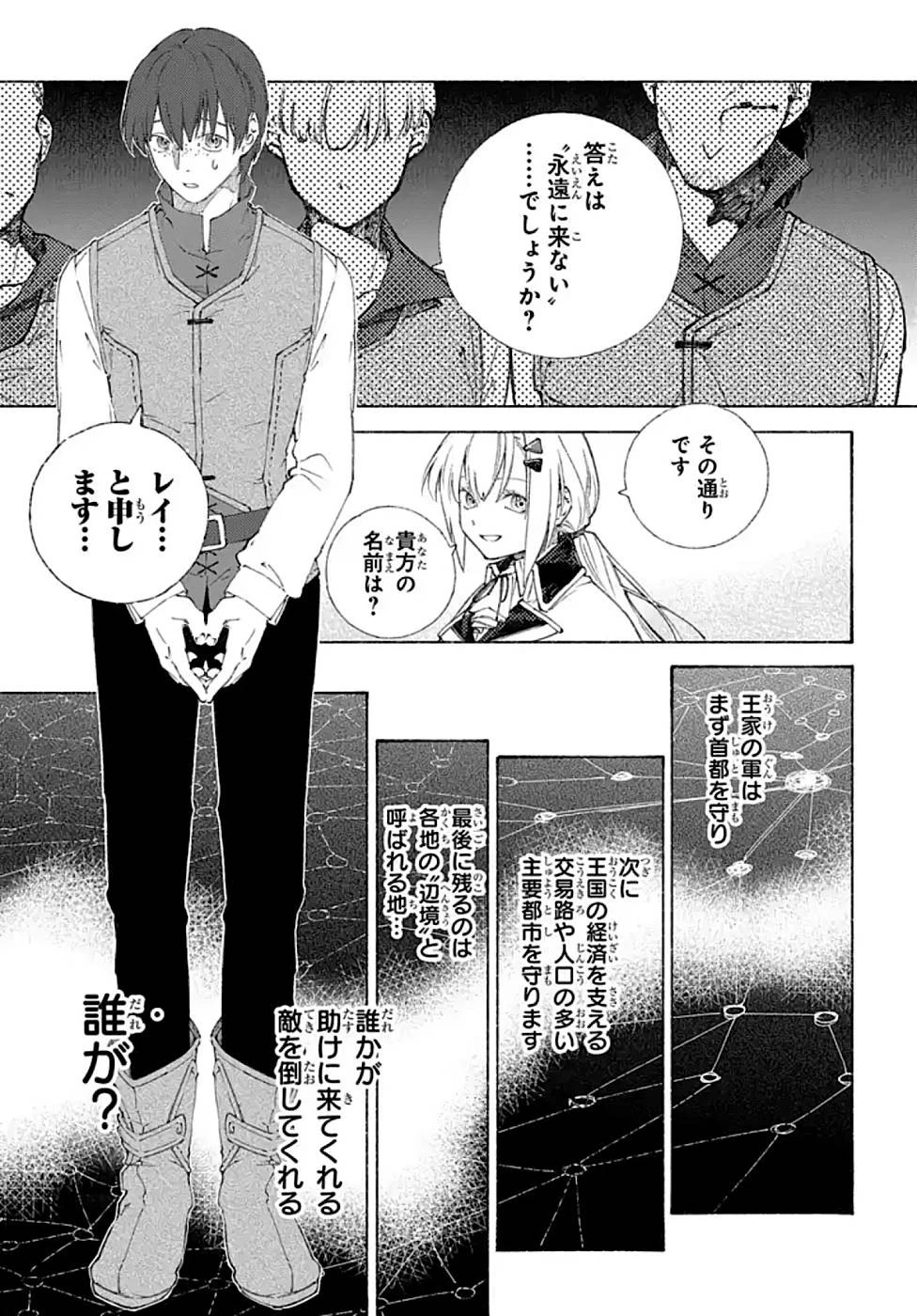 ロメリア戦記〜伯爵令嬢、魔王を倒した後も人類やばそうだから軍隊組織する〜 第2話 - 14