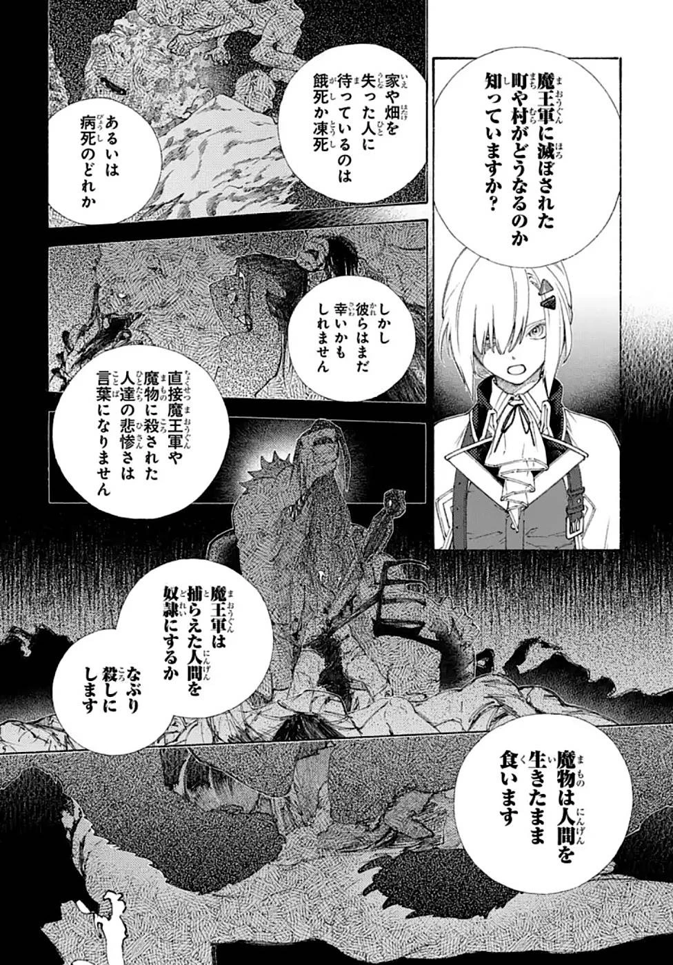 ロメリア戦記〜伯爵令嬢、魔王を倒した後も人類やばそうだから軍隊組織する〜 第2話 - 15