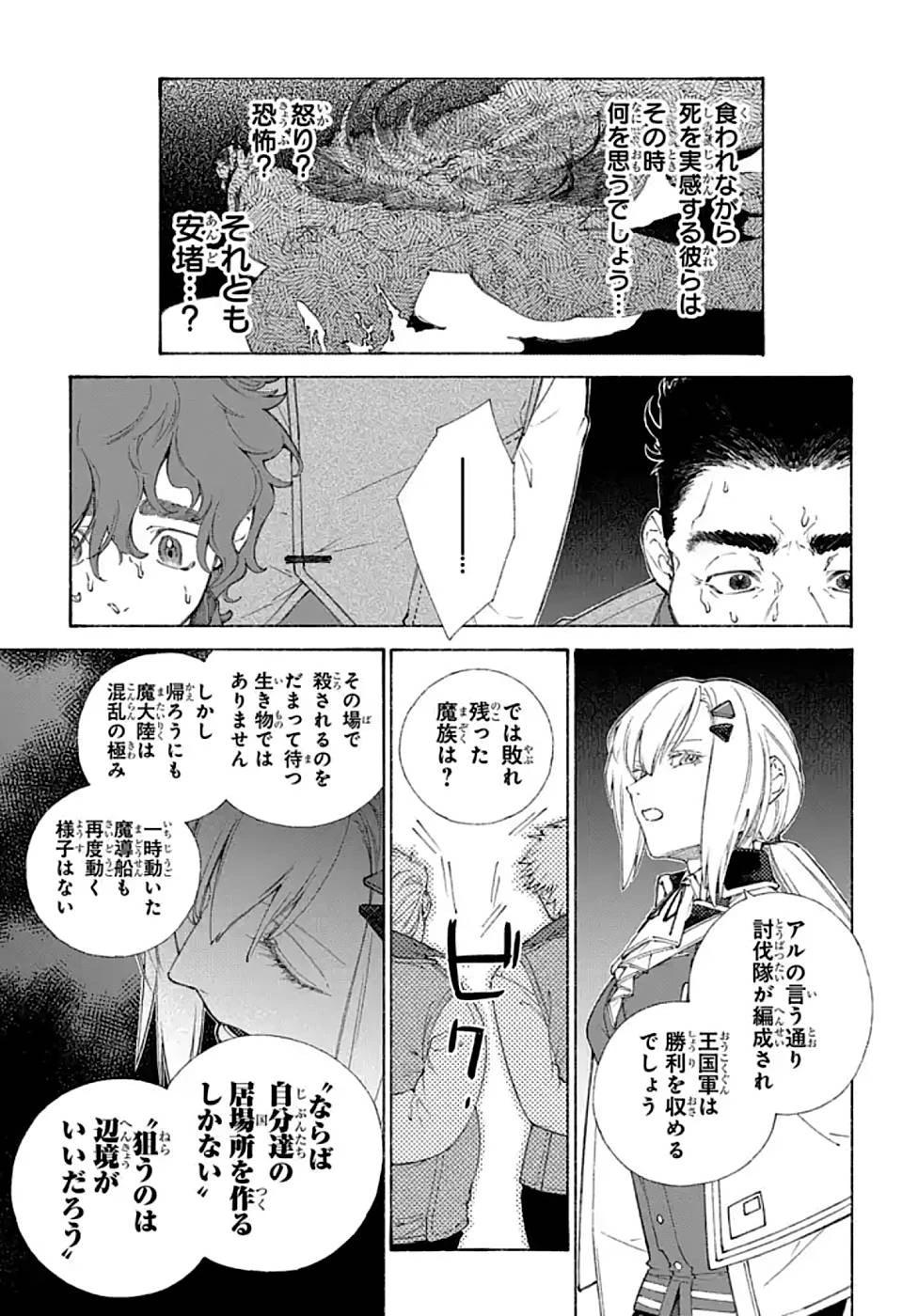 ロメリア戦記〜伯爵令嬢、魔王を倒した後も人類やばそうだから軍隊組織する〜 第2話 - 16