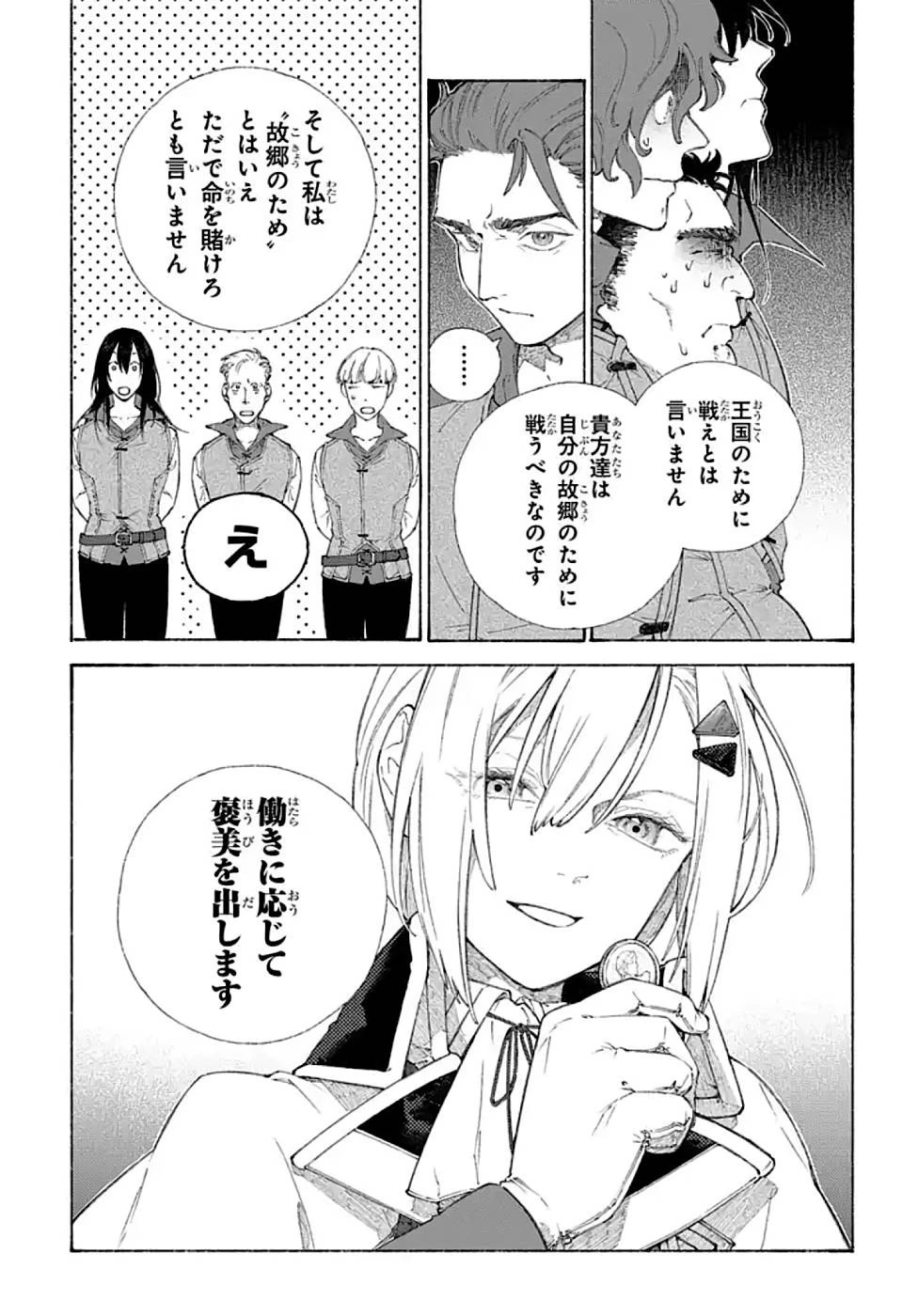 ロメリア戦記〜伯爵令嬢、魔王を倒した後も人類やばそうだから軍隊組織する〜 第2話 - 18