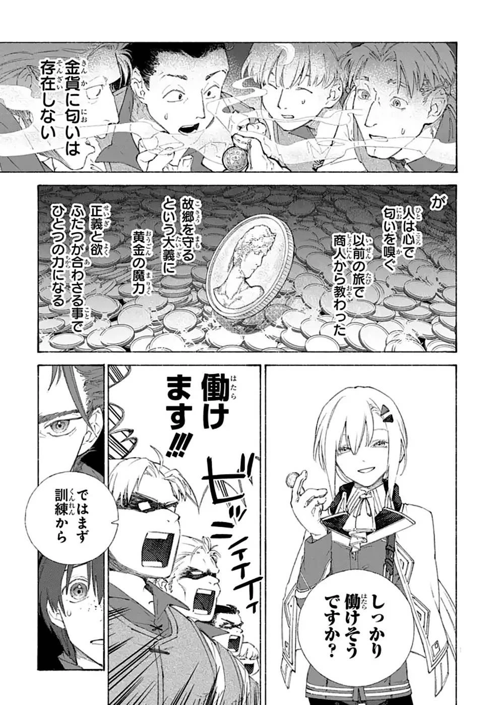 ロメリア戦記〜伯爵令嬢、魔王を倒した後も人類やばそうだから軍隊組織する〜 第2話 - 20