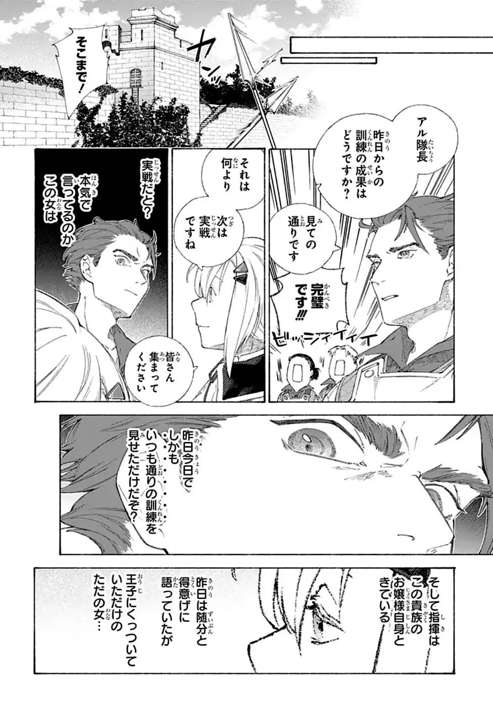 ロメリア戦記〜伯爵令嬢、魔王を倒した後も人類やばそうだから軍隊組織する〜 第2話 - 21