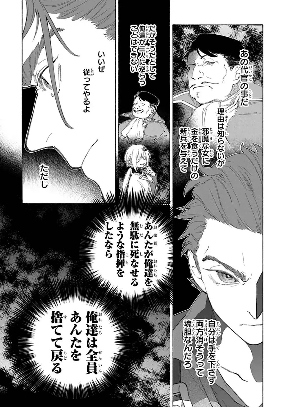 ロメリア戦記〜伯爵令嬢、魔王を倒した後も人類やばそうだから軍隊組織する〜 第2話 - 22