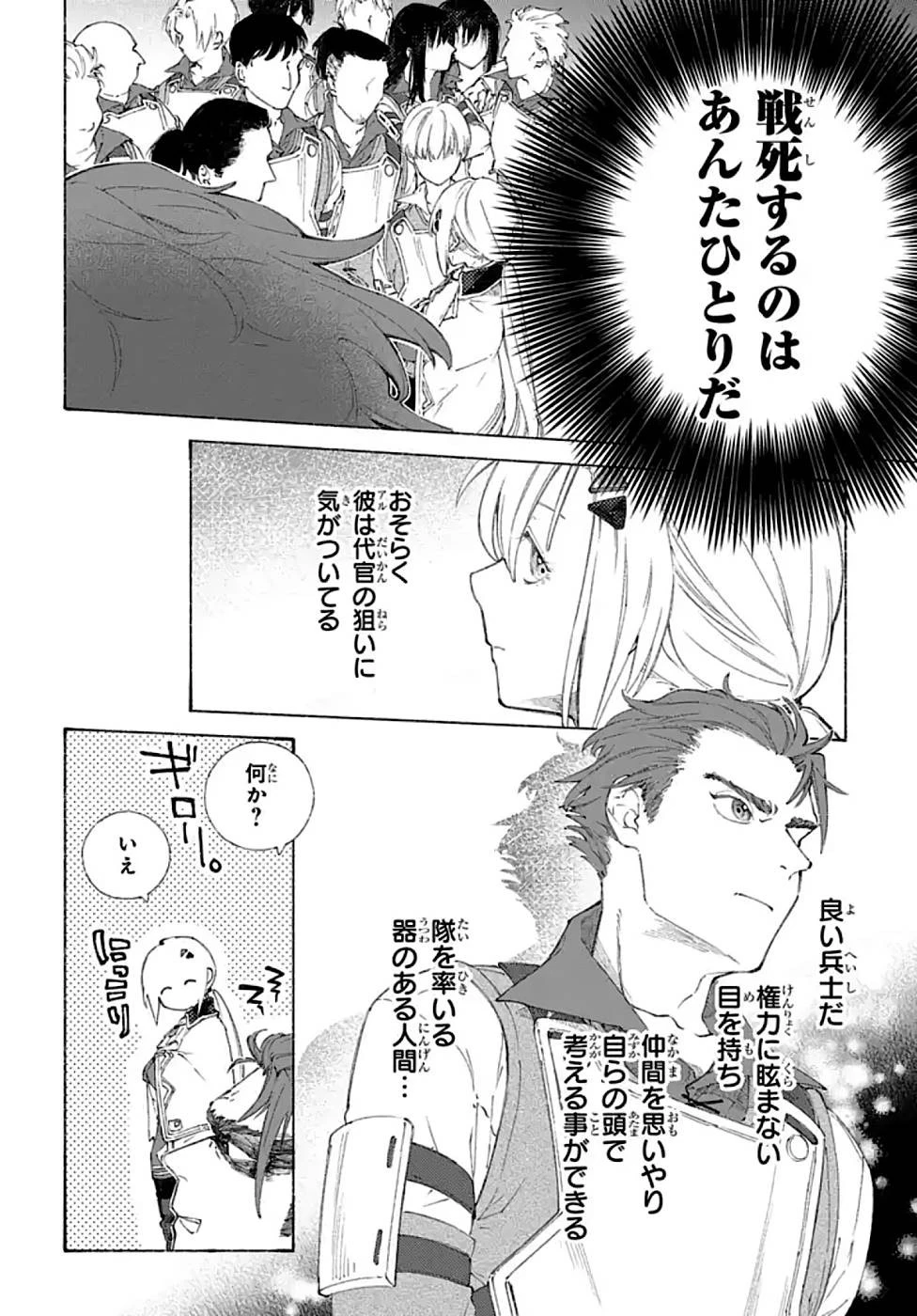 ロメリア戦記〜伯爵令嬢、魔王を倒した後も人類やばそうだから軍隊組織する〜 第2話 - 23