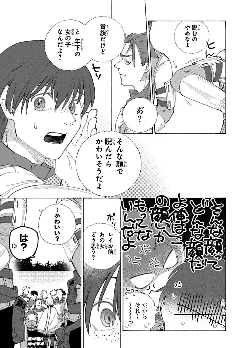ロメリア戦記〜伯爵令嬢、魔王を倒した後も人類やばそうだから軍隊組織する〜 第2話 - 24