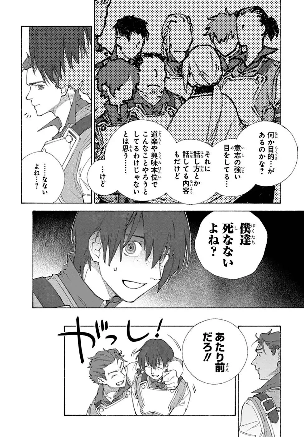 ロメリア戦記〜伯爵令嬢、魔王を倒した後も人類やばそうだから軍隊組織する〜 第2話 - 25