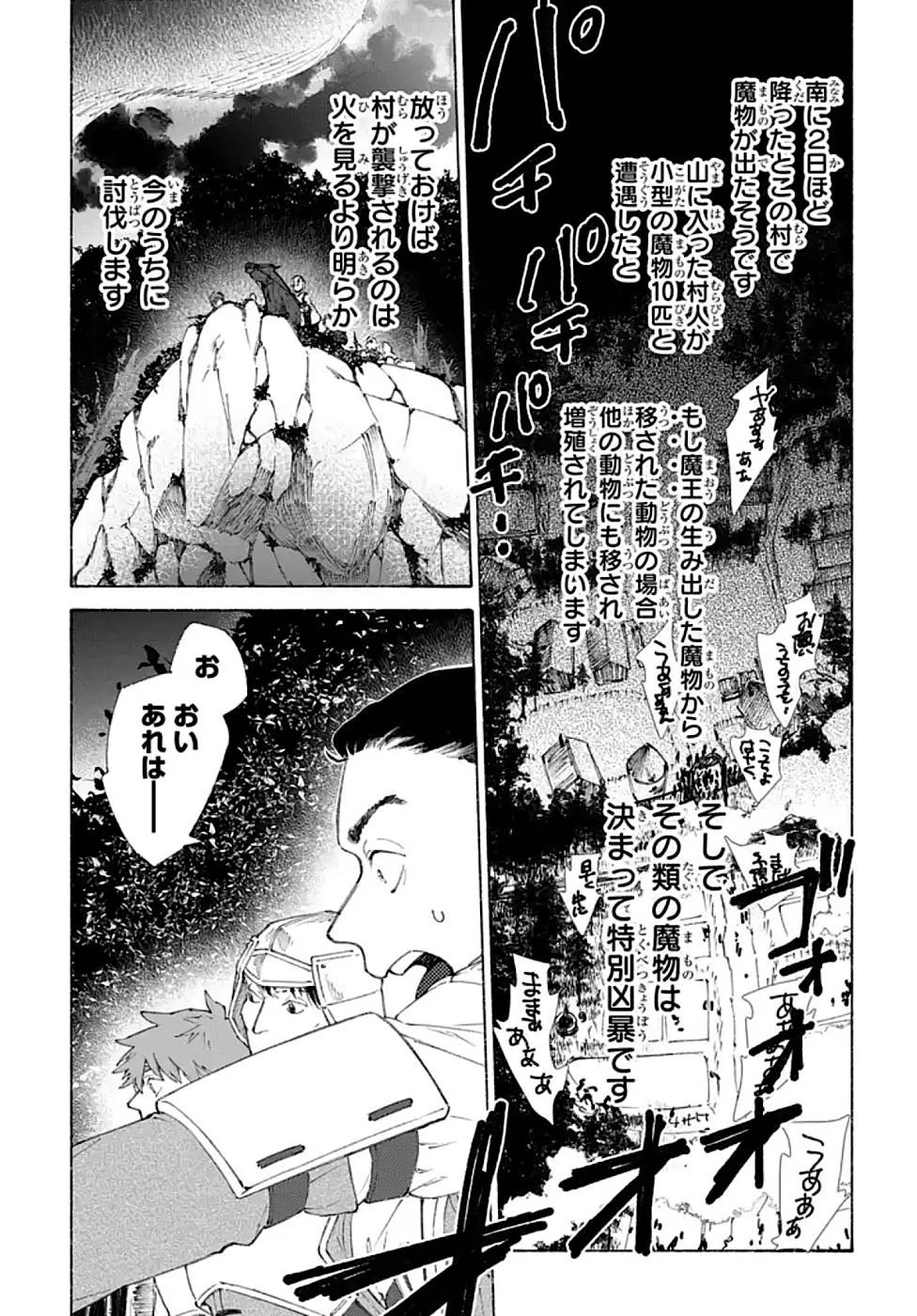 ロメリア戦記〜伯爵令嬢、魔王を倒した後も人類やばそうだから軍隊組織する〜 第2話 - 26