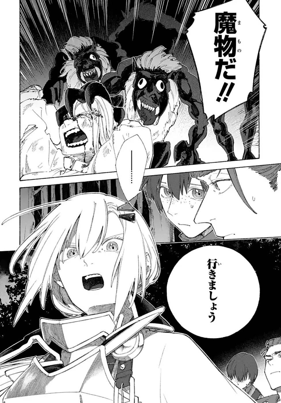 ロメリア戦記〜伯爵令嬢、魔王を倒した後も人類やばそうだから軍隊組織する〜 第2話 - 27
