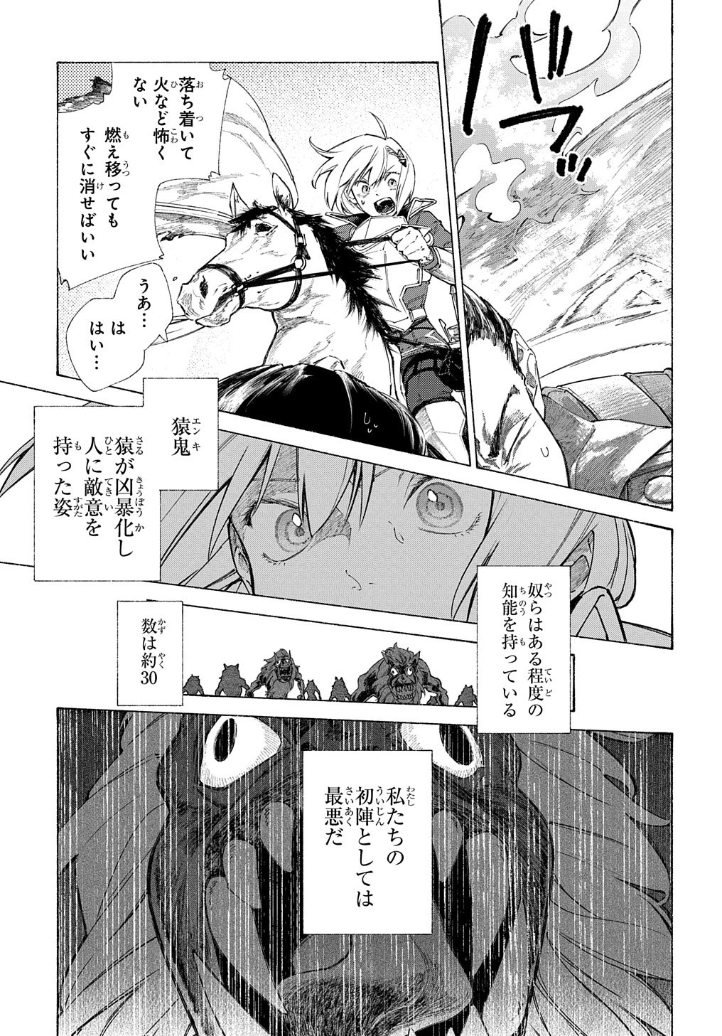 ロメリア戦記〜伯爵令嬢、魔王を倒した後も人類やばそうだから軍隊組織する〜 第3話 - 3
