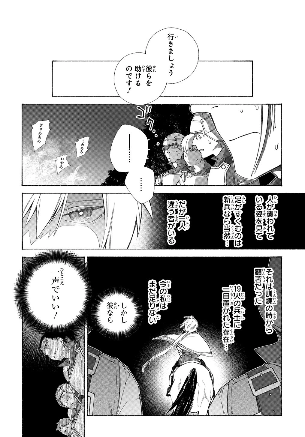ロメリア戦記〜伯爵令嬢、魔王を倒した後も人類やばそうだから軍隊組織する〜 第3話 - 4