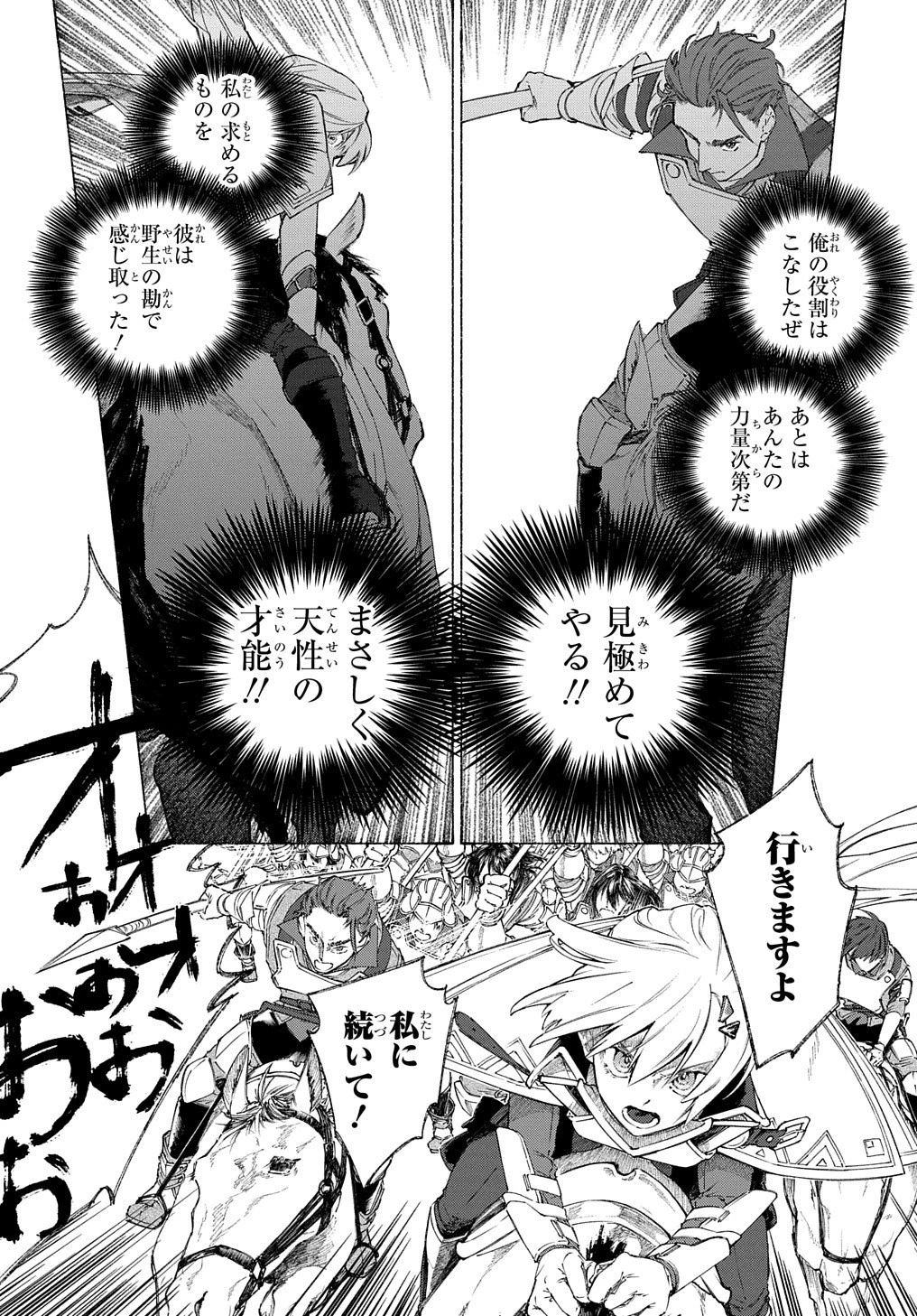ロメリア戦記〜伯爵令嬢、魔王を倒した後も人類やばそうだから軍隊組織する〜 第3話 - 6