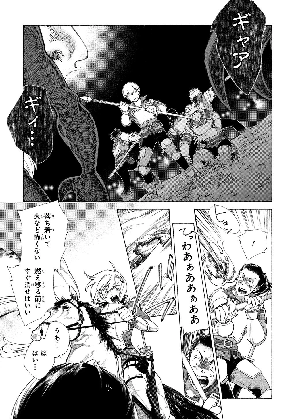 ロメリア戦記〜伯爵令嬢、魔王を倒した後も人類やばそうだから軍隊組織する〜 第3話 - 11
